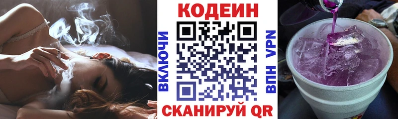 Codein Purple Drank  Хилок 